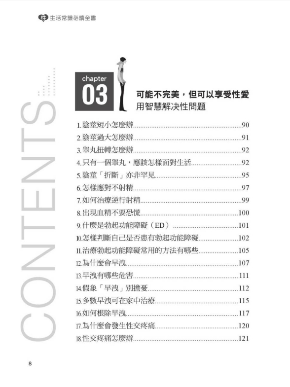 图片[5]-《愛愛安全須知：男女性生活常識全書》[PDF]-影音屋