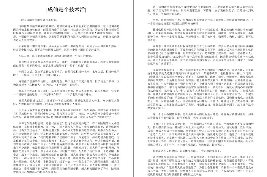 图片[3]-《纸上寻仙记》怪力乱神系列图书 世俗生活的八卦之书[pdf]-影音屋