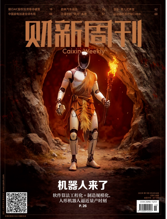 图片[2]-2025《财新周刊》第7-22期合集[PDF]-影音屋