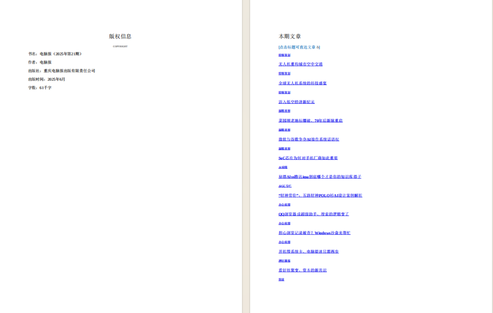 图片[2]-《电脑报》（2025年第21期）[pdf]-影音屋