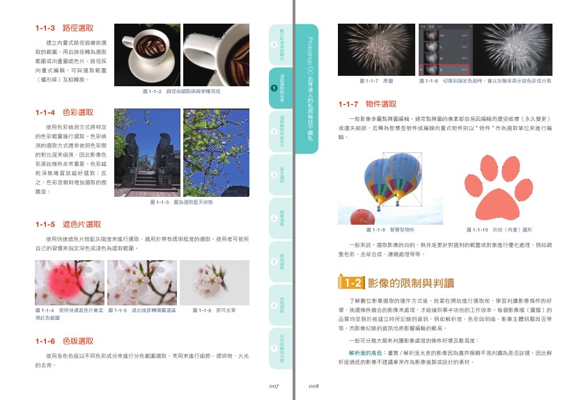 图片[5]-《Photoshop CC去背达人的私房秘技》PS技能 去背景抠图[pdf]-影音屋