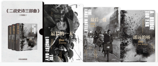 《二战史诗三部曲》珍藏版 三场二战关键战役再现决定世界命运时刻[pdf]-影音屋