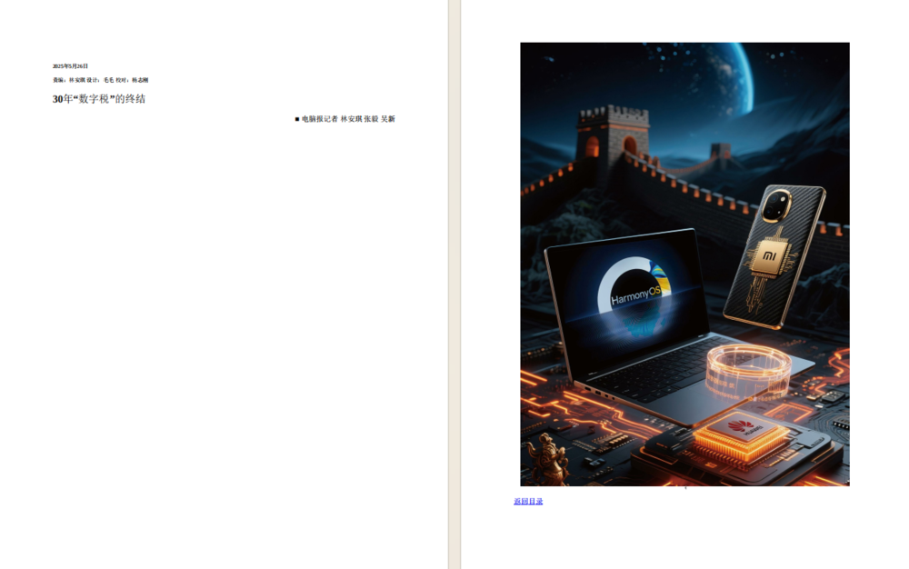 图片[4]-《电脑报》（2025年第20期）[pdf]-影音屋