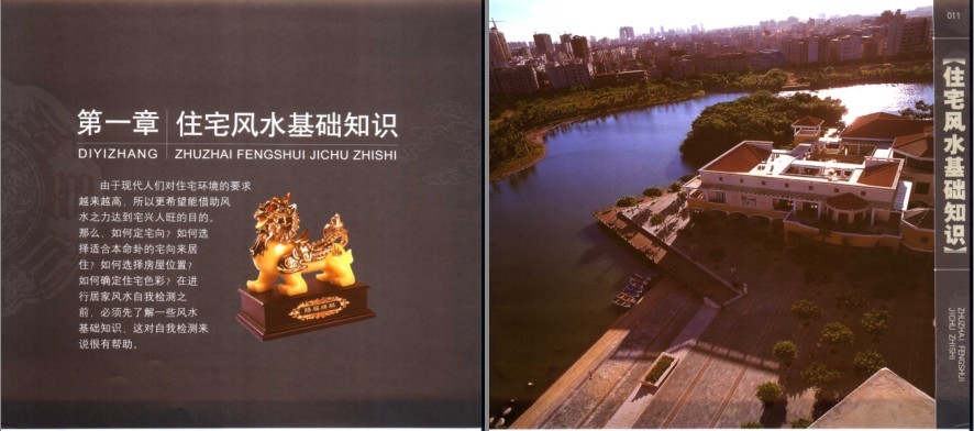 图片[4]-《住家好风水自我检测》顺风顺水[pdf]-影音屋