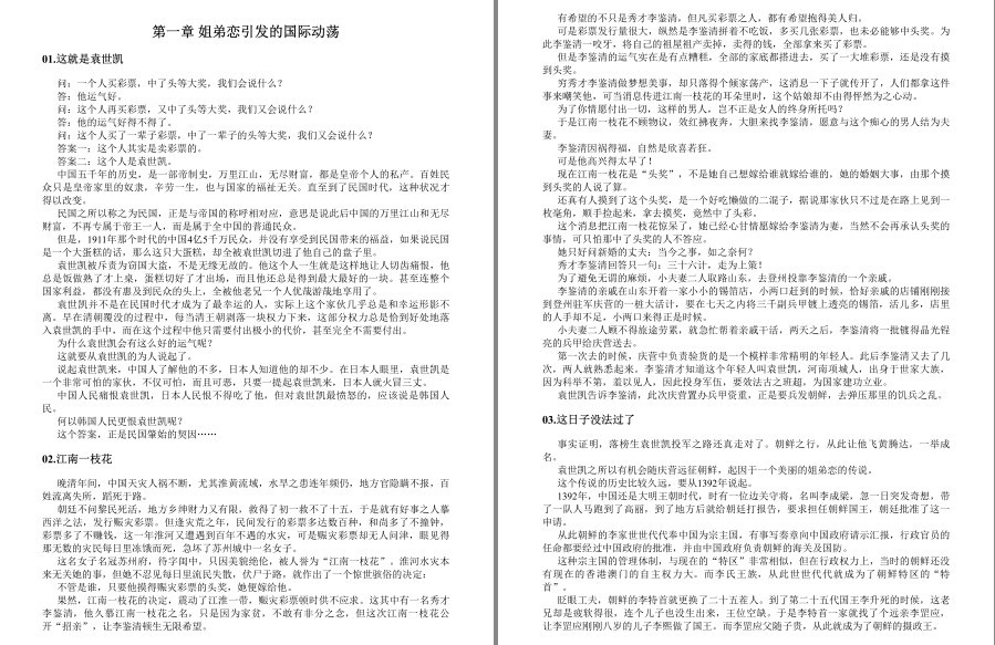 图片[3]-《民国就是这么生猛》中国版维基解密 风云激荡的大历史[pdf.epub]-影音屋