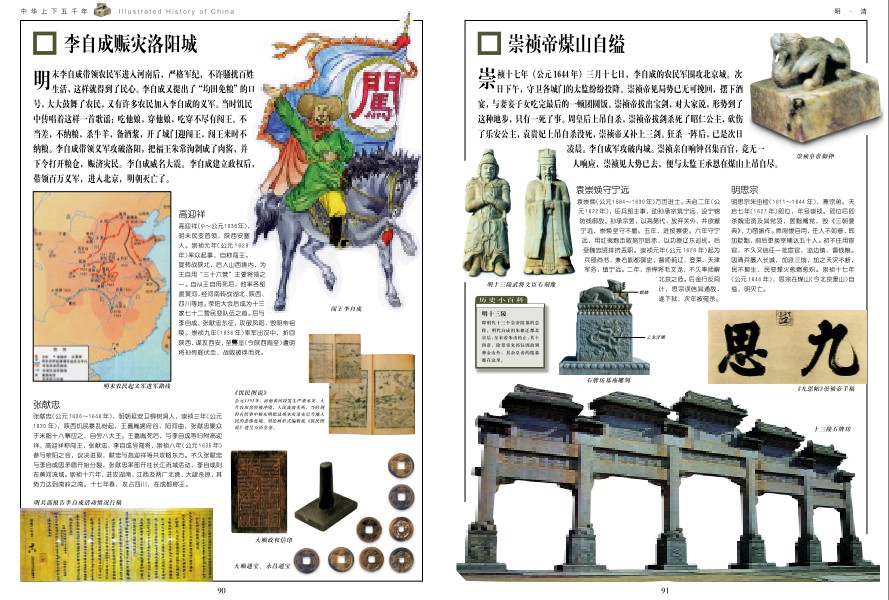 图片[18]-《中华上下五千年》雅俗共赏 老少咸宜的经典历史读物[pdf]-影音屋