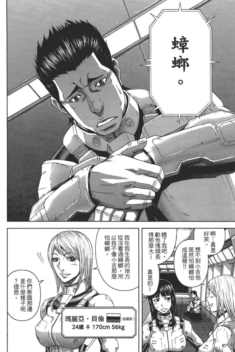 图片[5]-《火星任务》漫画 更新22卷 作画：橘贤一 长鸿出版[mobi]-影音屋