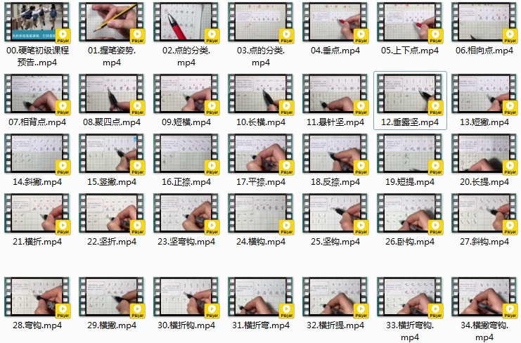 图片[2]-《硬笔书法大通关》123节课程 好评如潮 写出漂亮字 入门+进阶[mp4]-影音屋