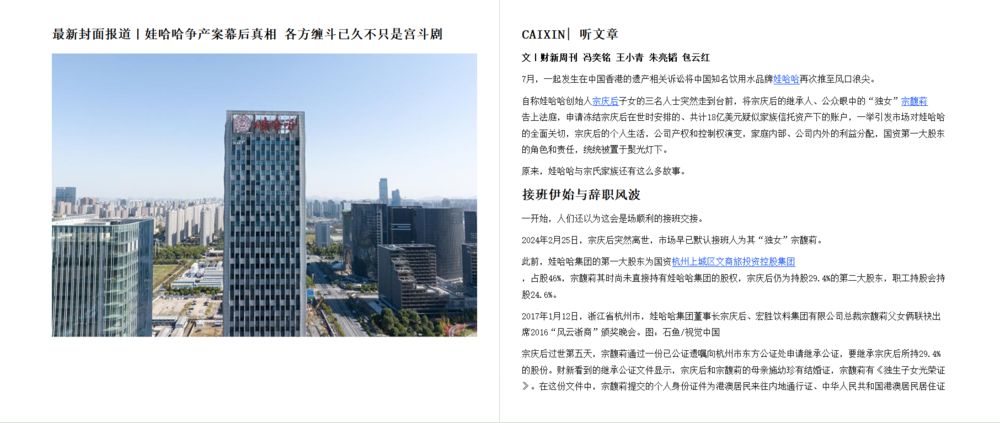 图片[3]-财新周刊（2025年第29期）[mobi]-影音屋