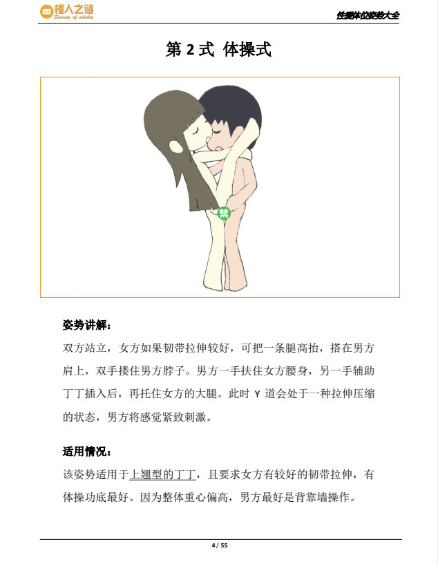 图片[3]-《体位姿势大全 动漫版》52式 科普书籍[pdf]-影音屋