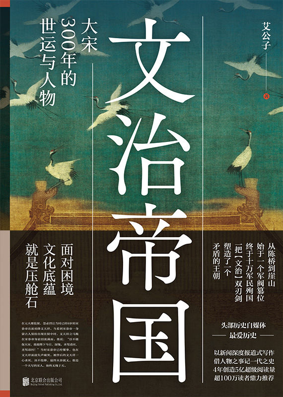 《文治帝国》大宋300年的世运与人物[pdf]-影音屋