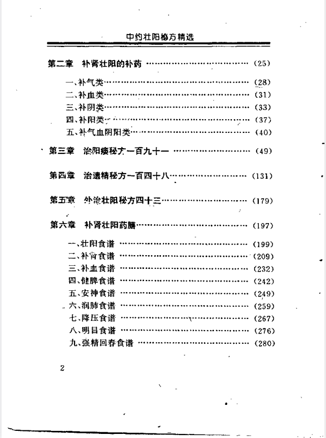 图片[3]-《中药壮阳秘方精选》[PDF]-影音屋