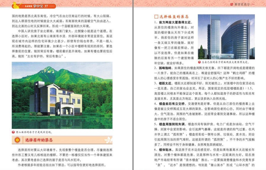 图片[6]-《解密家装 家庭风水一学就会》 居家风水 生活智慧 提升格局[pdf]-影音屋