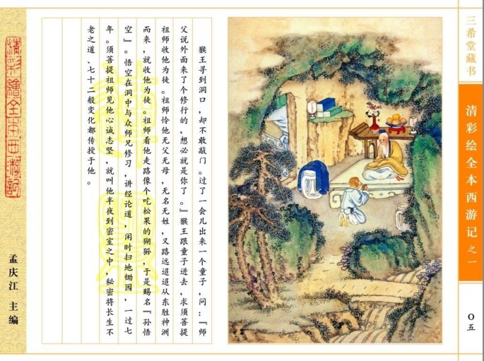 图片[7]-《清彩绘全本西游记》10册 经典珍藏版 高清连环画[pdf]-影音屋
