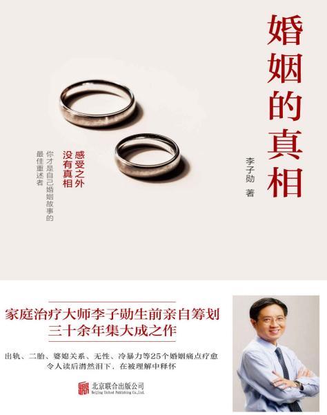 《婚姻的真相》出轨、二胎、婆媳关系、无性、冷暴力等话题[pdf]-影音屋