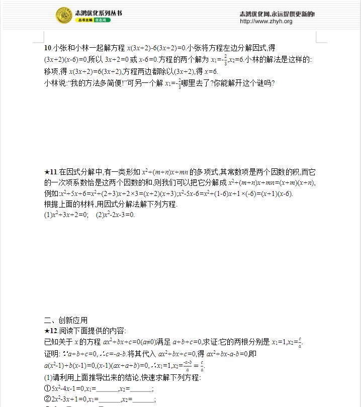 图片[6]-《初中全科目 优化设计同步习题》提升学生成绩[doc]-影音屋