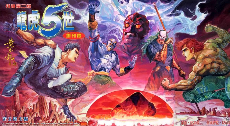 《龙虎五世》经典卡通漫画 1-3部全本 黄玉郎经典作品[jpg]-影音屋