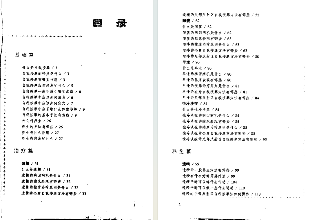 图片[2]-《性保健自我按摩与养生》[PDF]-影音屋