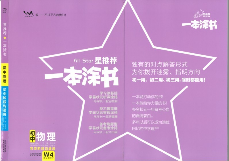 图片[2]-《初中语数英物化》精品 全国通用2023版 一本涂书[pdf]-影音屋