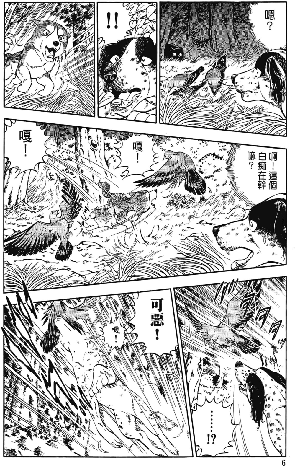 图片[3]-《银牙传说WEED》漫画 60卷全 作者：高桥义广 分类：冒险 热血 格斗[mobi]-影音屋