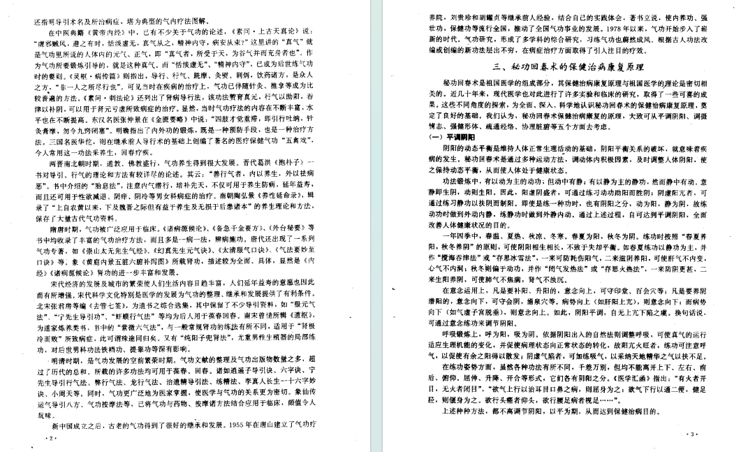 图片[3]-《秘功回春术》[pdf]-影音屋