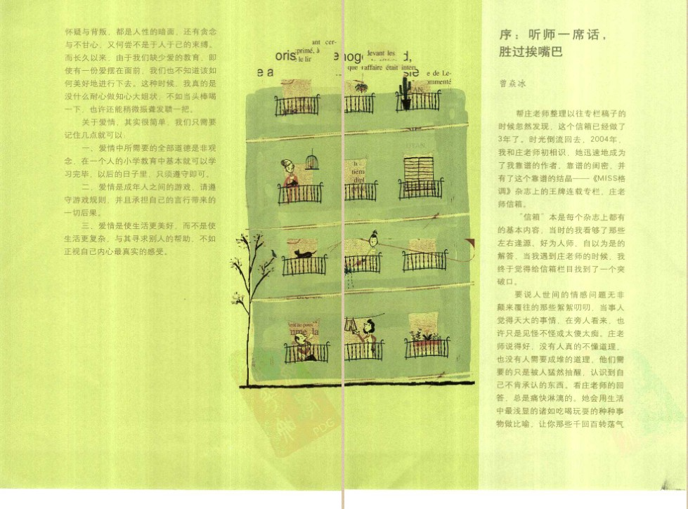 图片[4]-《那件疯狂的小事：两性情感的229个问答》[PDF]-影音屋