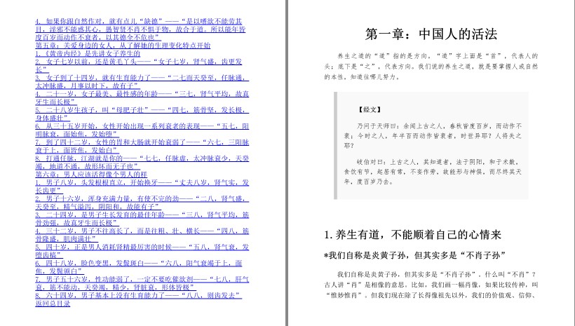 图片[3]-《徐文兵：黄帝内经的智慧+明哲保身+中医的常识》全4册[pdf.epub]-影音屋