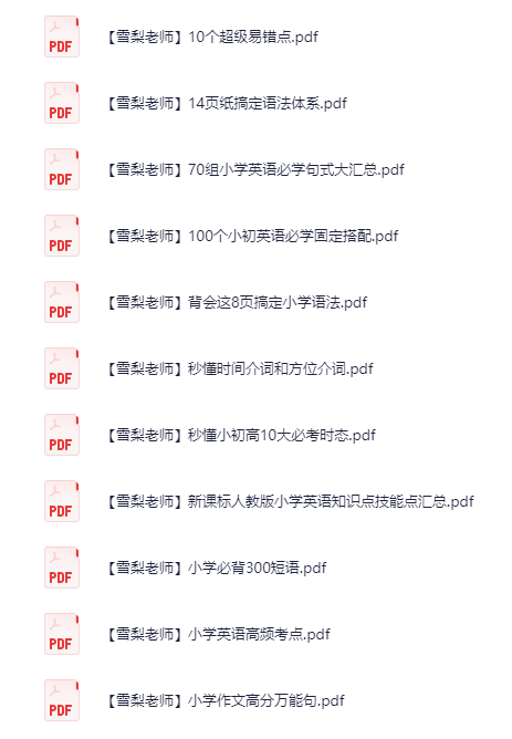 雪梨老师《80页小学英语必考知识点》 [PDF]-影音屋