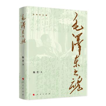《毛泽东之魂》雄才大略 独具魅力的一代伟人[pdf]-影音屋
