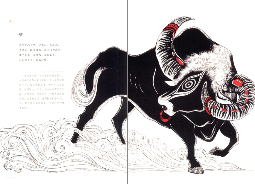 图片[3]-《山海经》清华出版 一幅幅精美震撼的插画描绘远古时代的精灵鬼怪[pdf]-影音屋