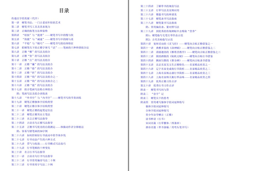 图片[2]-《钱沛云硬笔书法50讲》楷、行书的书写技法[pdf]-影音屋