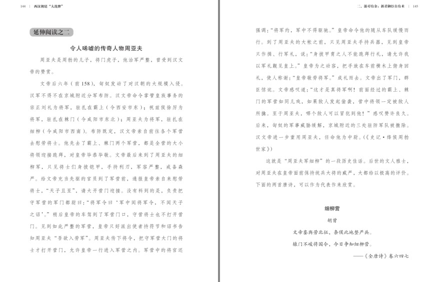 图片[5]-《西汉朝廷“大洗牌”》老一辈学者对阴谋 权术的解读[pdf]-影音屋