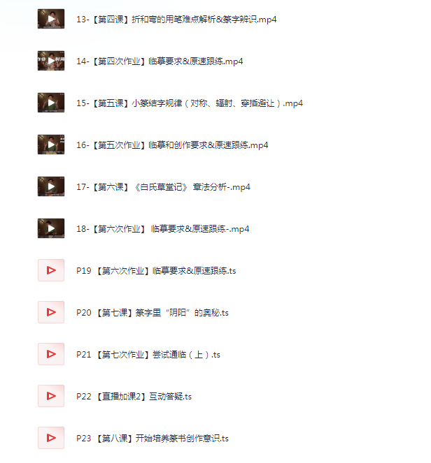 图片[2]-《熊伟零基础书法入门课》B站精品课 写一手好字[mp4]-影音屋