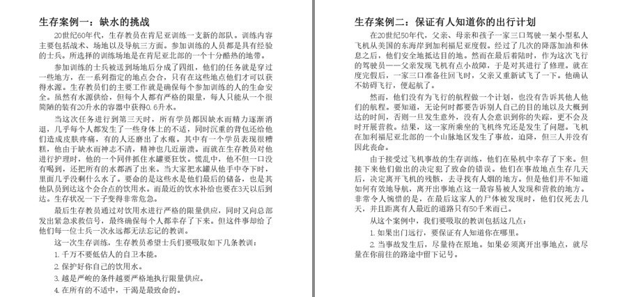 图片[24]-《野外生存·自助游全攻略》一本备受驴友追棒的野外自助游及探险宝典[pdf]-影音屋