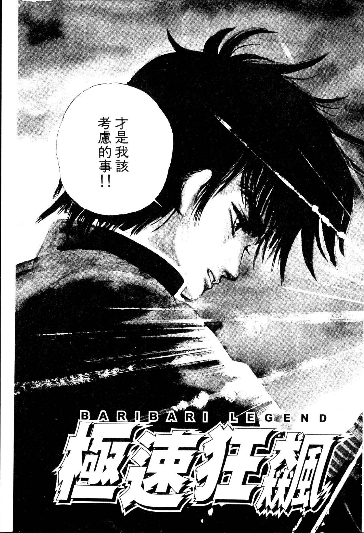 图片[4]-《极速狂飙》漫画 38卷全 作者：重野秀一 分类：竞技 热血[mobi]-影音屋