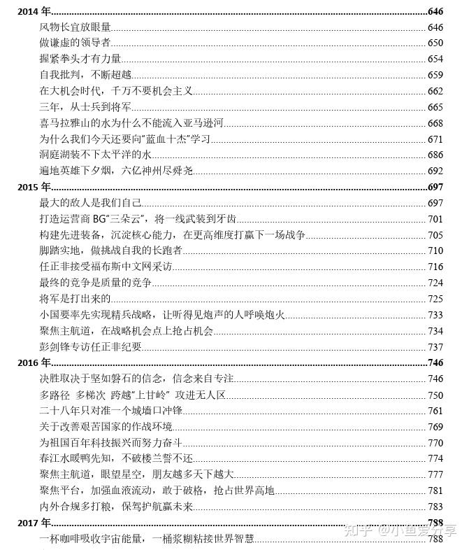 图片[4]-《华为总裁任正非在公司的讲话》1994年到2019年400余篇合集[pdf]-影音屋