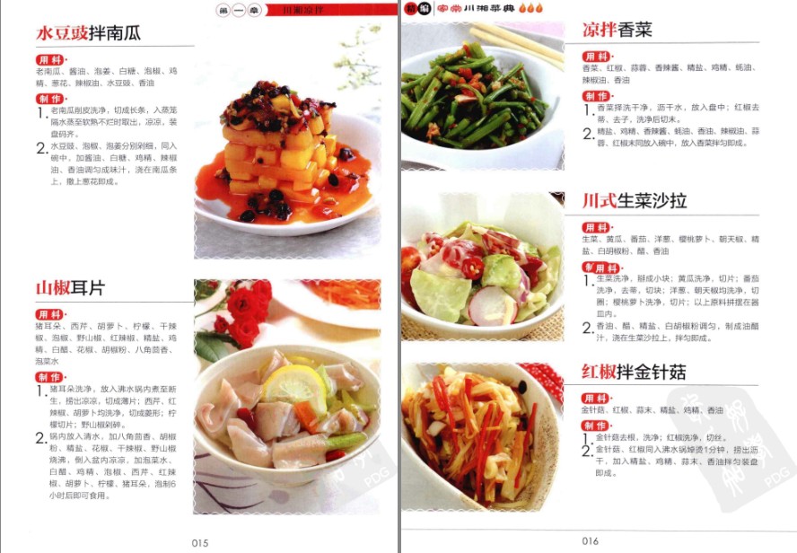 图片[12]-《精编家常川湘菜典》麻辣 鱼香 怪味 红油 姜汁 糖醋 荔枝 蒜泥[pdf]-影音屋