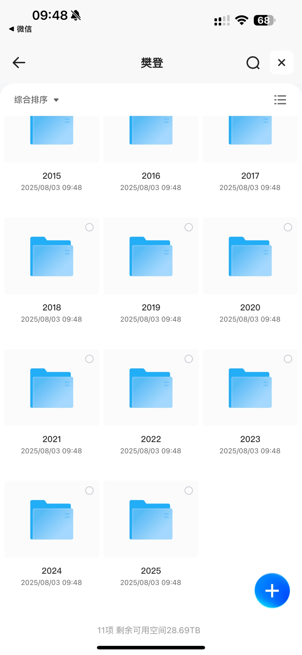 合集：樊登读书2015-2025最新 电子书[mp3➕pdf][396GB]-影音屋