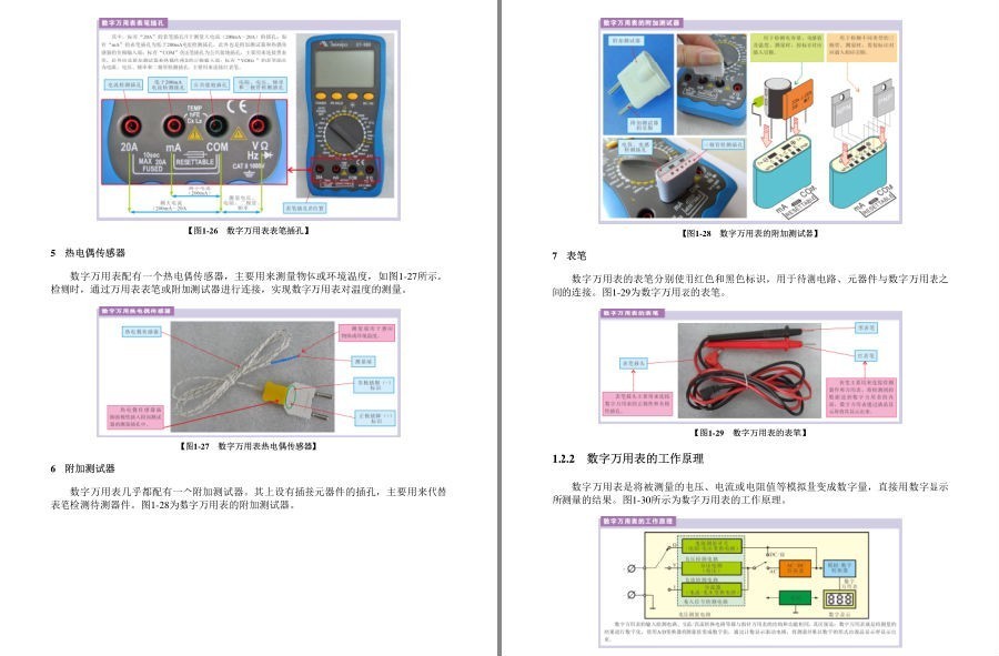 图片[9]-《全彩图解万用表使用》一书在手 万用表检测不愁 想测哪里测哪里[azw3]-影音屋