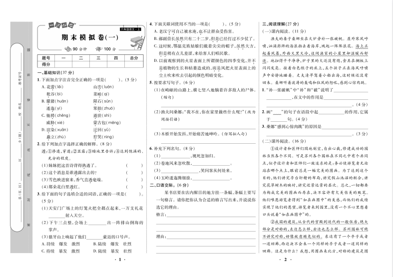 图片[4]-《小学1-6年级上册考试试卷》 提升孩子成绩[pdf]-影音屋