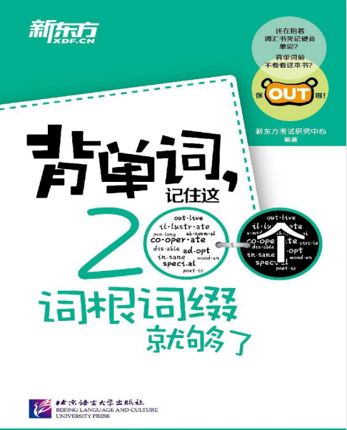 《高中英语 2025高中英语单词资料合集》预习、复习、备考、备课[pdf]-影音屋