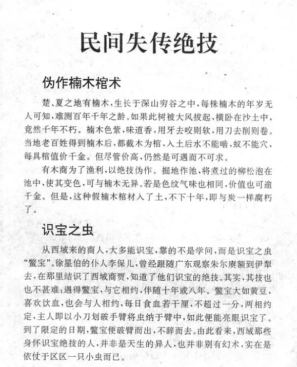民间失传绝技-民间秘术大全[PDF]-影音屋
