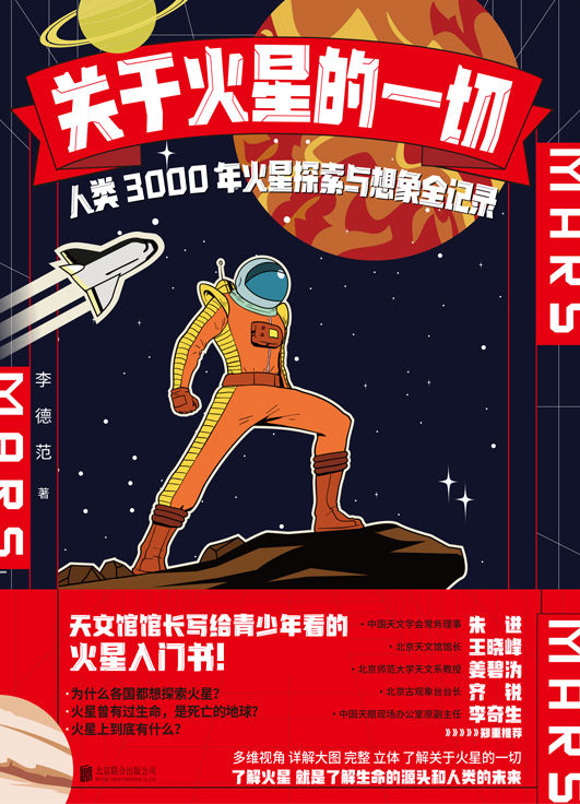 《关于火星的一切》人类3000年火星探索与想象全记录[epub]-影音屋