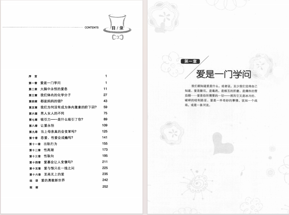 图片[2]-《起心动念 大脑如何影响我们的爱恋性爱和两性关系》[pdf]-影音屋