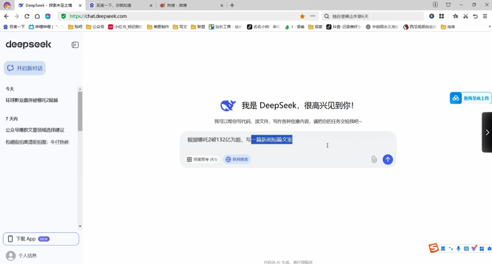 图片[2]-《DeepSeek+一键成片，生成哪吒流量视频》轻松副业[mp4]-影音屋