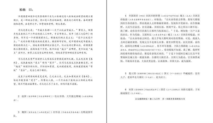 图片[10]-《白话资治通鉴 》完整呈现中国历史规律 洞察中华千年兴衰沉浮[pdf.epub]-影音屋