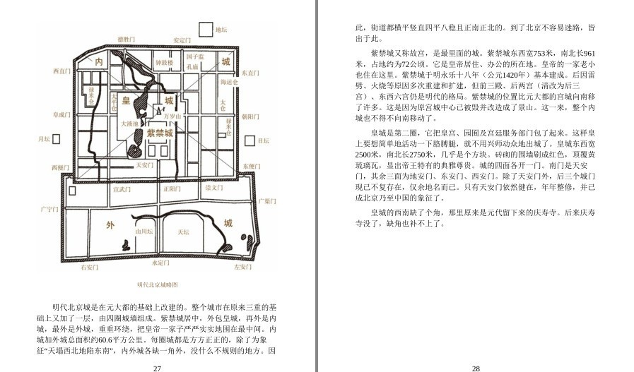 图片[2]-《北京古建筑物语》套装3册 红墙黄瓦+晨钟暮鼓+八面来风[pdf]-影音屋