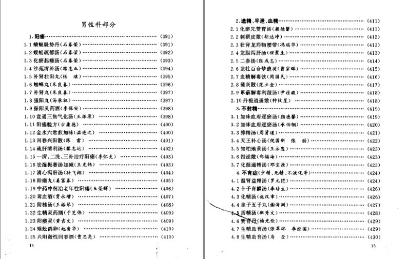 图片[7]-《首批国家级名老中医效验秘方精选》国家中医药管理局评定[pdf]-影音屋