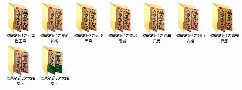 图片[2]-《盗墓笔记》精品有声系列剧 南派三叔 全339集[mp3]-影音屋