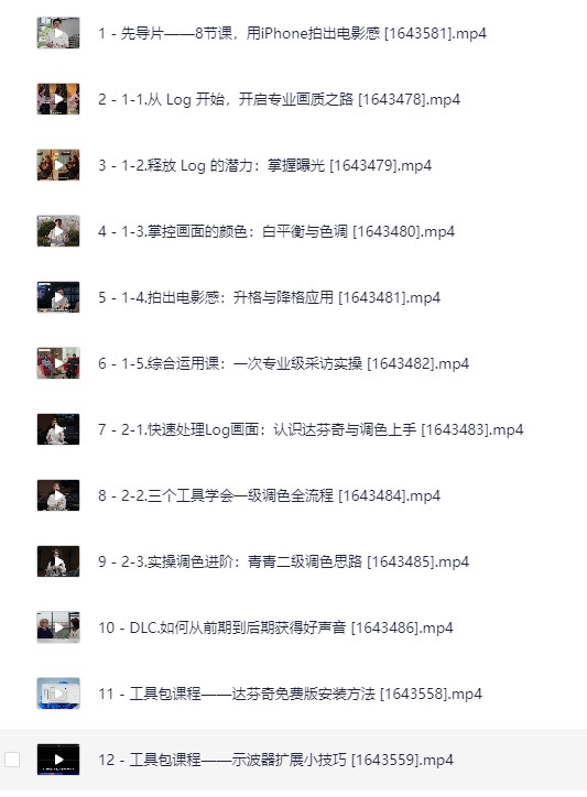 [影视飓风]只看8节课，用iPhone拍出电影感 [MP4][75.2G]-影音屋